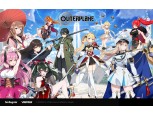 스마일게이트, 신작 서브컬처 RPG ‘아우터플레인’ 23일 출시