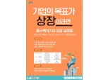 신보 투자 이용 중소벤처기업 대상 상장설명회 개최