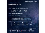 중학생과 화성탐사 나서는 한화...한화 스페이스허브 '우주의 조약돌' 2기 모집