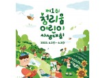 한컴그룹, 청리움 어린이 사생대회 참가자 모집…26일 접수 마감