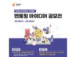 스마일게이트, 아동청소년 ‘멘토링 아이디어 공모전’ 실시