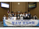 마포구의회, 청소년 대상 의회 체험 프로그램 운영