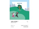 현대엔지니어링, 비대면 걸음기부 사회공헌 ‘설레는 발걸음 캠페인7’ 전개