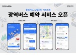 "출퇴근 좌석 미리 예약하자"…롯데카드, 광역버스 예약 서비스 선봬