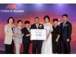 ABL생명, ‘2022 FC 연도대상 시상식’ 개최…시예저치앙 대표 격려