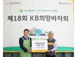 KB손보, 희망바자회 수익금 전액 소외계층 아동에 기부