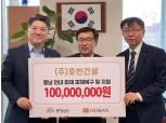 호반건설, 충청남도 산불 복구 성금 1억원 전달
