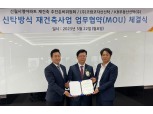 코람코자산신탁-KB부동산신탁, 신월시영 재건축 위해 손잡았다