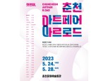 BC카드, '2023 춘천아트페어' 결제 플랫폼 단독 지원