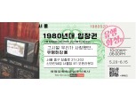 신라면세점, 아모레퍼시픽 손잡고 ‘Café LA’ 오픈라운지서 전시 진행