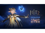 넥슨, MMORPG ‘히트2’ 대만·홍콩·마카오 정식 출시