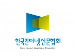 한국인터넷신문협회, 언론 징벌적 손배제 강행 추진에 강력 반대