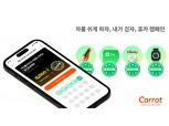 캐롯손보, 걸음 장려 캠페인 ‘휴카(休Car)’ 전개