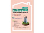 SH공사 '토지는 공공·건물은 분양' 토지임대부주택 확대 정책 토론회 개최