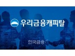 우리금융캐피탈, 한국형 녹색채권 800억 발행…탄소배출 1643t 감축 기대