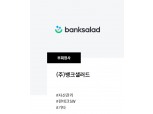 뱅크샐러드, 핀산협 부회장사에서 정회원사로 변경