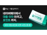네이버파이낸셜, 오는 31일 네이버페이 대출 갈아타기 서비스 오픈