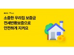 전세사기 급증…카카오페이, 변경된 전세보증금 반환보증 가입 기준 안내