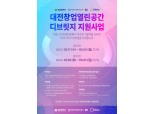 KT, 대전 지역 우수 스타트업 발굴 나선다…최대 5000만원 지원