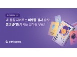 고객 충성도 높이는 핀테크 ‘락인효과’