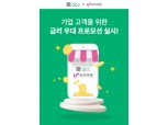 나이스abc, 중소사업자 전자어음 최대 2% 할인