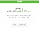 네이버, 경계경보로 트래픽 증가해 한때 접속 오류…현재 정상화