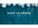 카카오메이커스, 이용자·시민 단체와 제주 바다 정화 활동 진행