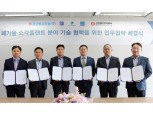 코오롱글로벌, 폐기물 소각플랜트 전문기업 4개사와 기술협력 체결