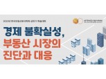 한국부동산분석학회, 부산대학교와 함께 상반기 학술대회 개최