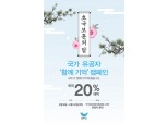 SPC, 호국보훈의 달 맞아 국가유공자 보은 행사 진행