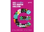 넷마블문화재단, 전국 장애학생 e페스티벌 예선 개최