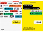 200만명이나 이용했다는 카카오톡 단체 채팅방 '조용히' 나가는 방법