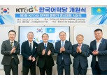 KT&G, 인니 이어 카자흐스탄에 두 번째 ‘KT&G 한국어학당’ 개관