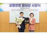 HDC현대산업개발, 전문건설공제조합 ‘상생경영 감사상’ 수상