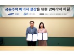 삼성물산 건설부문-전력거래소, 공동주택 에너지 절감 위한 업무협력 체결