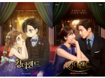 카카오엔터 ‘킹더랜드’, 웹툰·드라마 동시 출격으로 시너지낸다