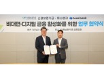 신보, 토스뱅크와 비대면 보증·대출 금융상품 공동개발 추진