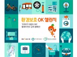 OK금융, 저탄소 라이프 스타일 실천 사내 캠페인 ‘OK챌린지 시즌2’ 진행