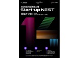 신보 ‘스타트업 네스트’ 제14기 유망 스타트업 60개사 모집
