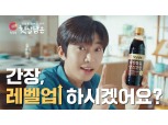 대상㈜ 청정원, 임영웅과 ‘간장의 레벨업! 햇살담은’ 광고 캠페인 진행