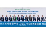 최정우, 국내 최초 아르헨티나 염호 기반 이차전지용 리튬 만든다