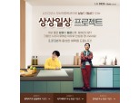 LG전자 "식기세척기·인덕션 한 달간 써보고 구매하세요"