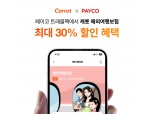 캐롯손보-NHN 페이코, 해외여행보험 최대 30% 할인