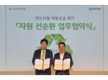 KB손보-유한킴벌리, 온실가스 감축 업무협약