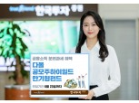 한국투자증권, 분리과세 제도 시행 맞춰 ‘다올공모주하이일드만기형펀드’ 출시