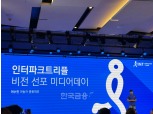 인터파크의 새 이름 ‘인터파크트리플’…“5년 내 인바운드 5000만시대 열 것”