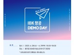 IBK기업은행, 오는 28일 상반기 IBK창공 데모데이 개최