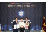 ABL생명, 2023 대한민국 인적자원개발 대상 ‘HRD 프로그램 대상’ 수상