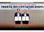 기보, 해양수산 R&D 사업화 기술금융 지원 나서