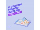 파운트, ‘온-오프라인 연계 주택담보대출 비교견적 서비스’ 혁신금융 지정